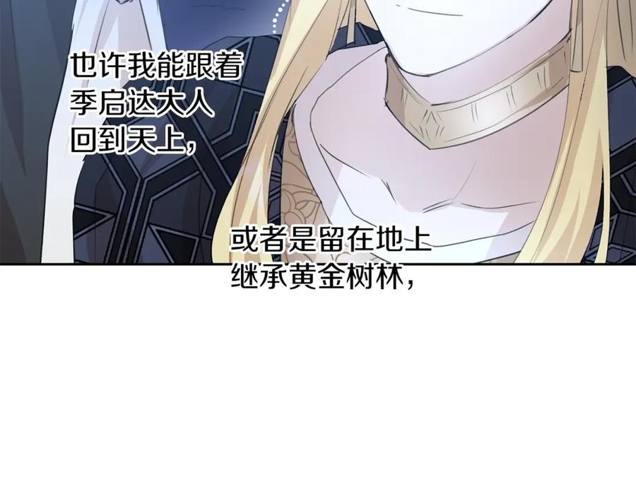 《黄金树林》第67话 两个选择 第74页