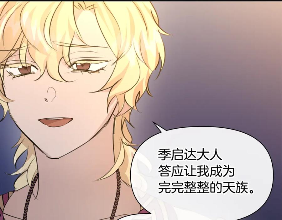 《黄金树林》第67话 两个选择 第172页