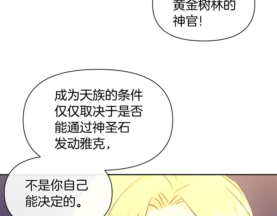 《黄金树林》第67话 两个选择 第26页