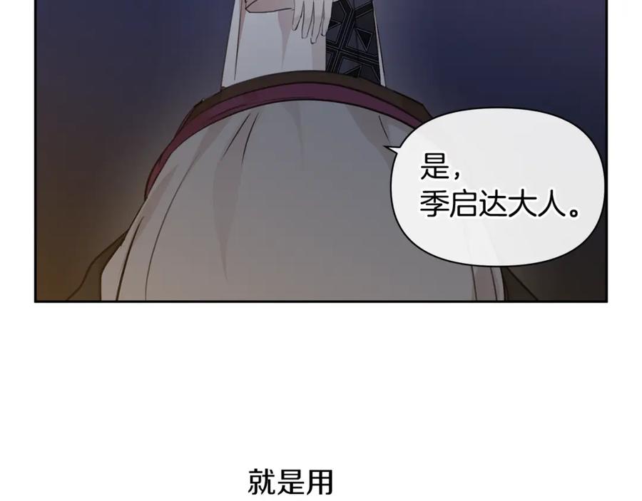 《黄金树林》第67话 两个选择 第90页