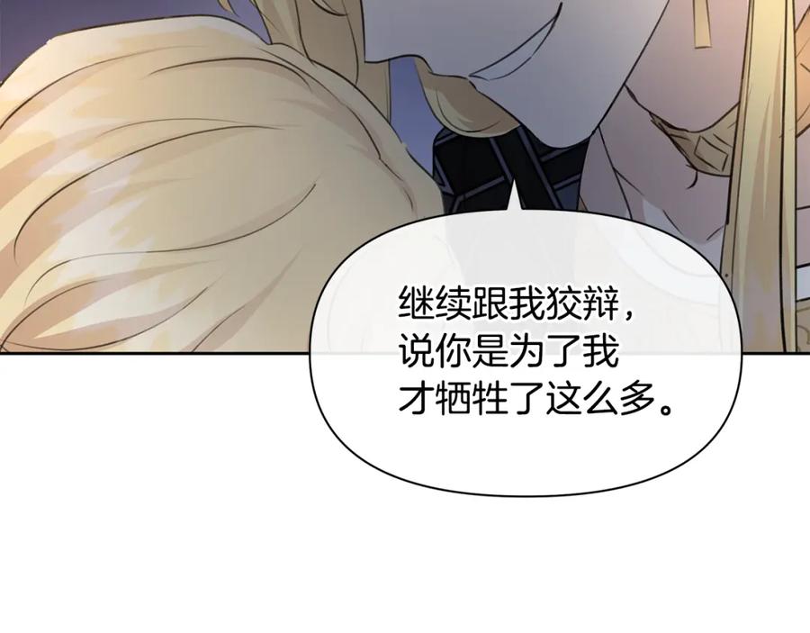 《黄金树林》第67话 两个选择 第23页