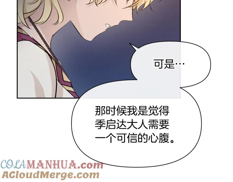 《黄金树林》第67话 两个选择 第21页