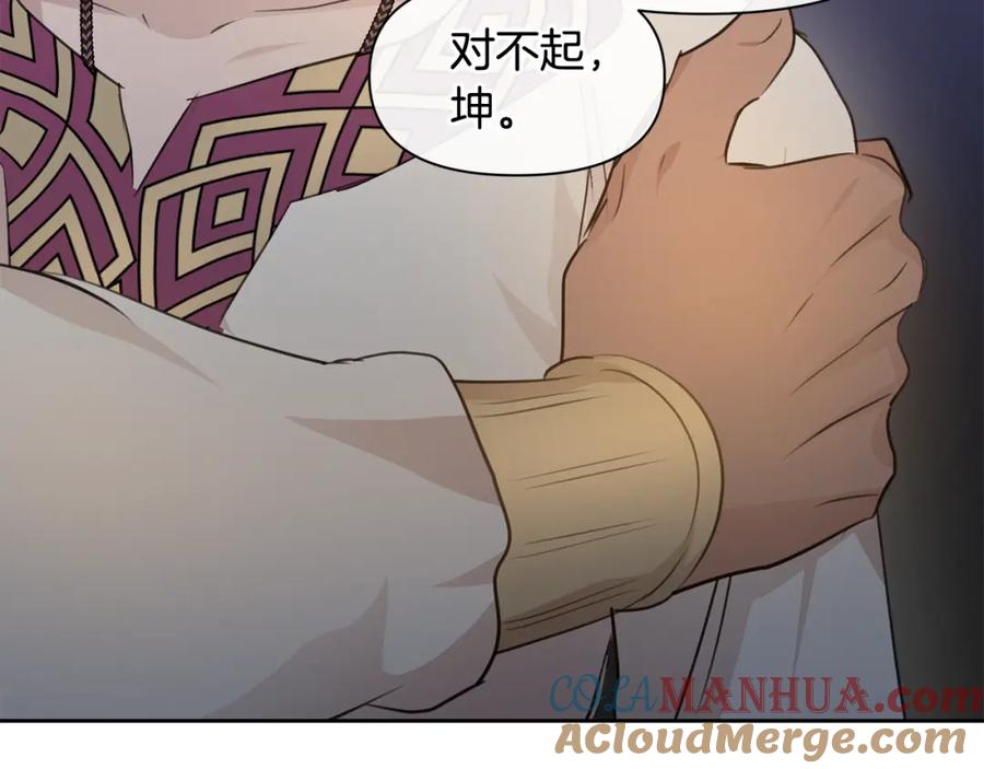 《黄金树林》第67话 两个选择 第173页