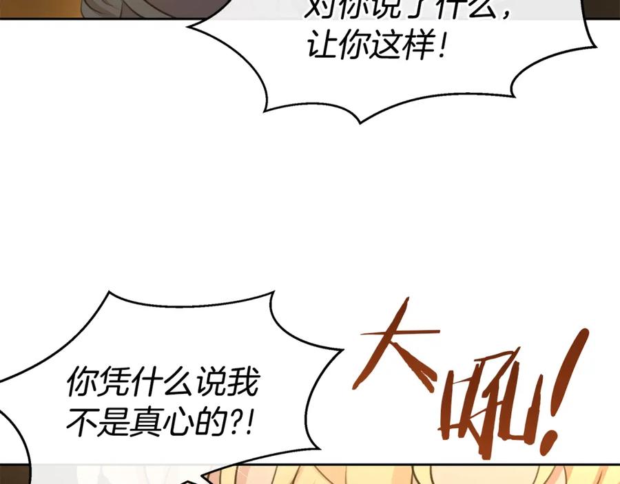 《黄金树林》第67话 两个选择 第190页