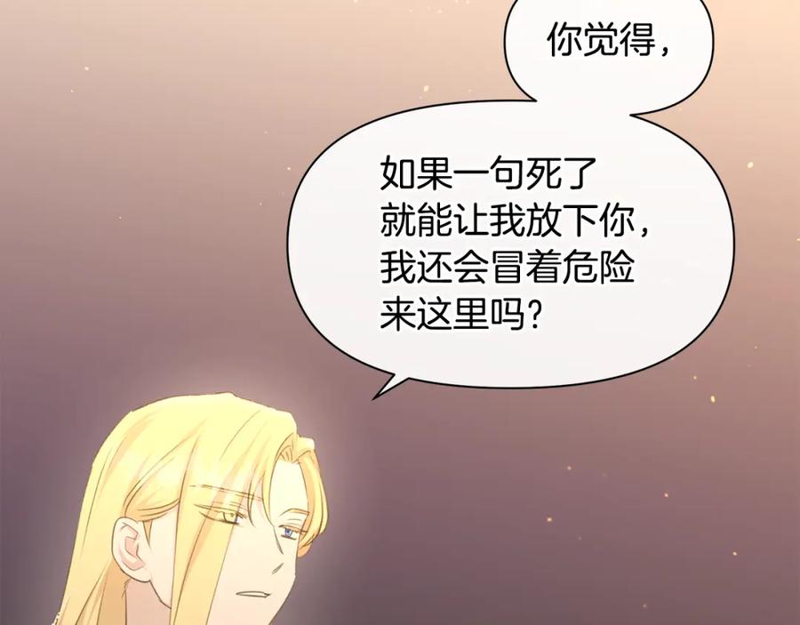 《黄金树林》第67话 两个选择 第34页