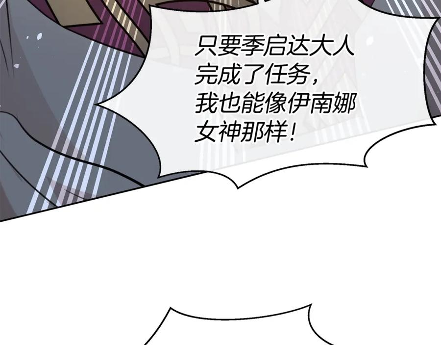 《黄金树林》第67话 两个选择 第200页