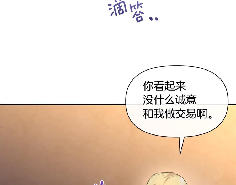 《黄金树林》第67话 两个选择 第100页