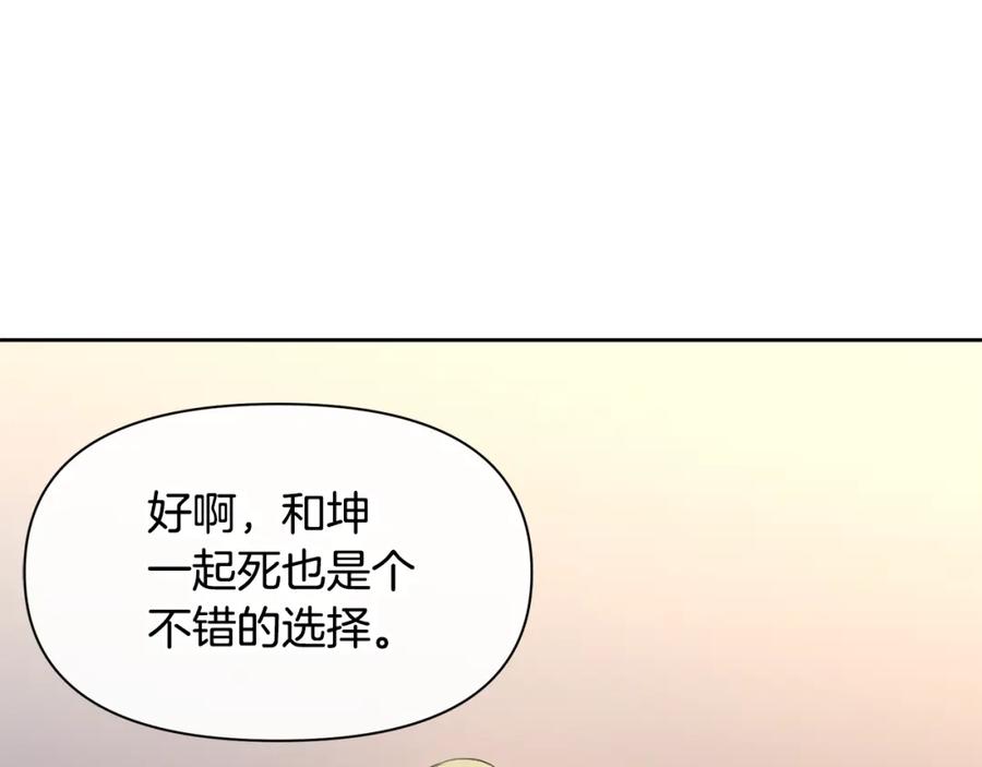 《黄金树林》第67话 两个选择 第135页
