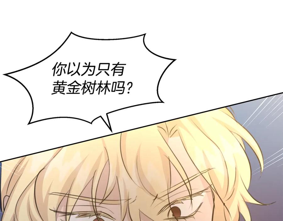 《黄金树林》第67话 两个选择 第198页