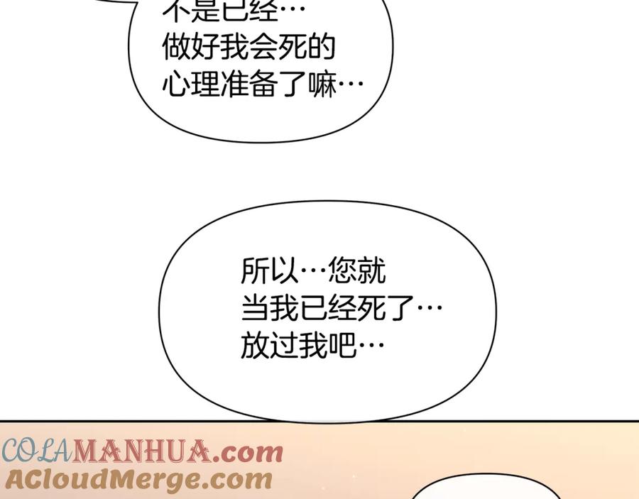 《黄金树林》第67话 两个选择 第33页