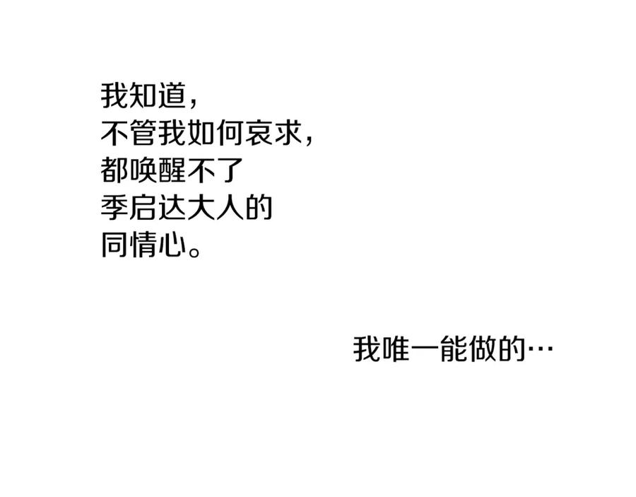 《黄金树林》第67话 两个选择 第88页
