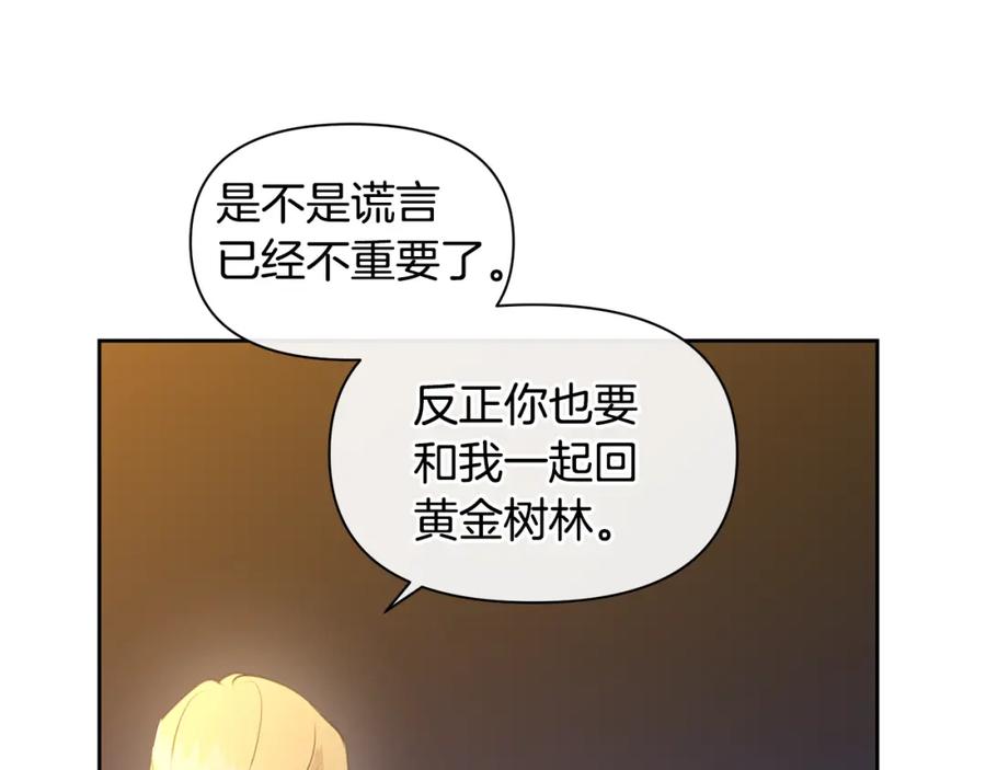 《黄金树林》第67话 两个选择 第52页