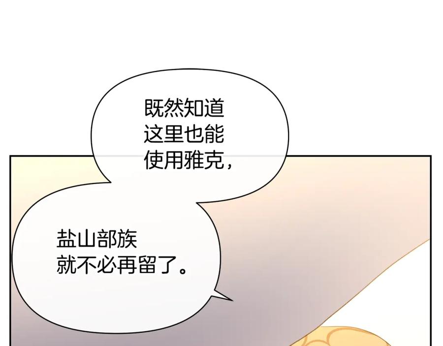 《黄金树林》第67话 两个选择 第66页