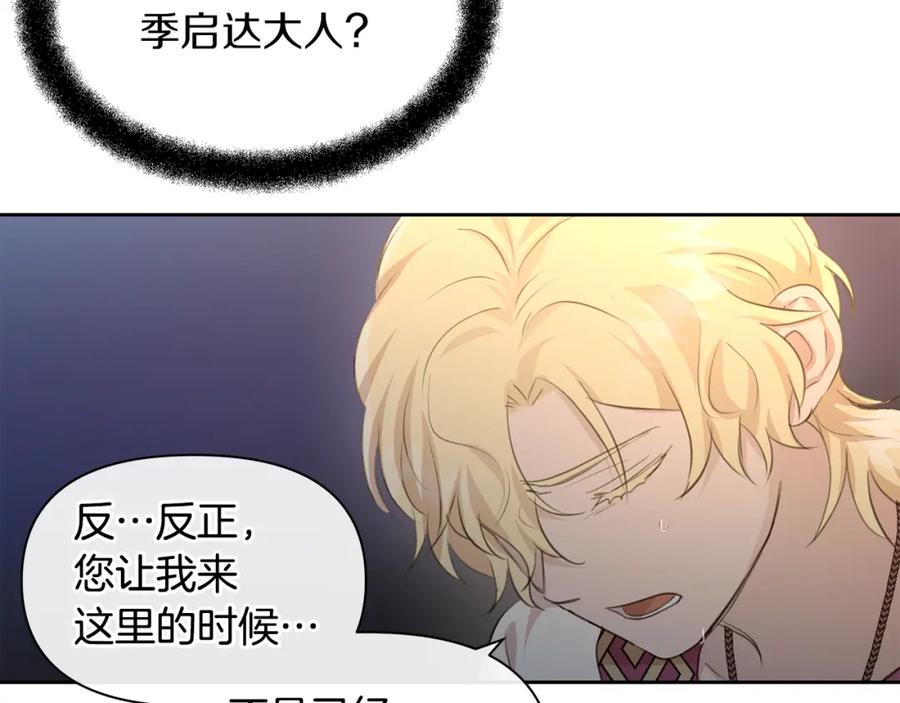 《黄金树林》第67话 两个选择 第32页
