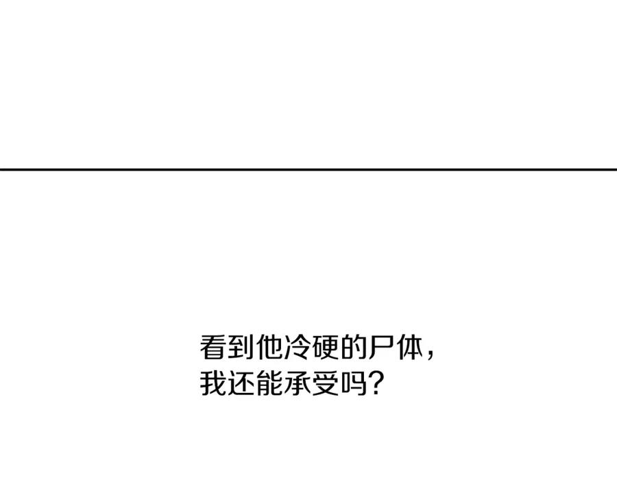 《黄金树林》第67话 两个选择 第79页