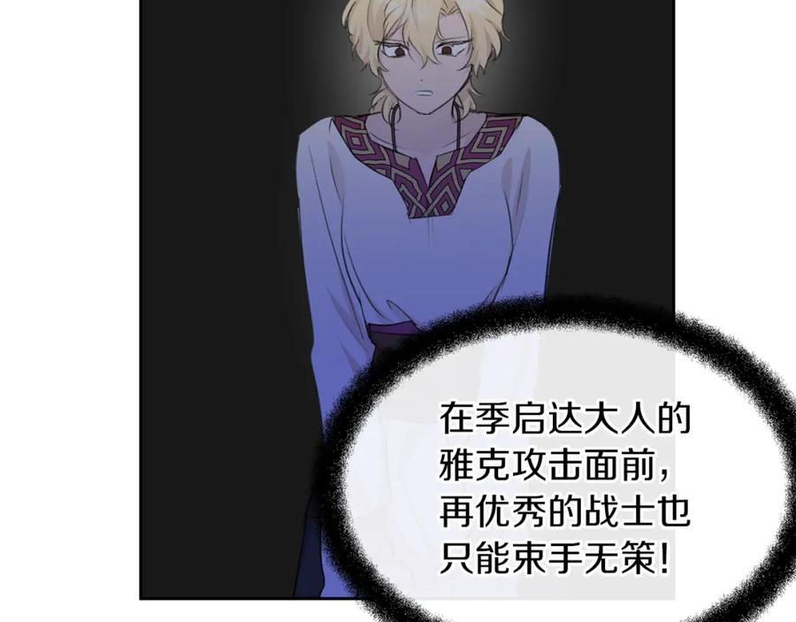 《黄金树林》第67话 两个选择 第70页