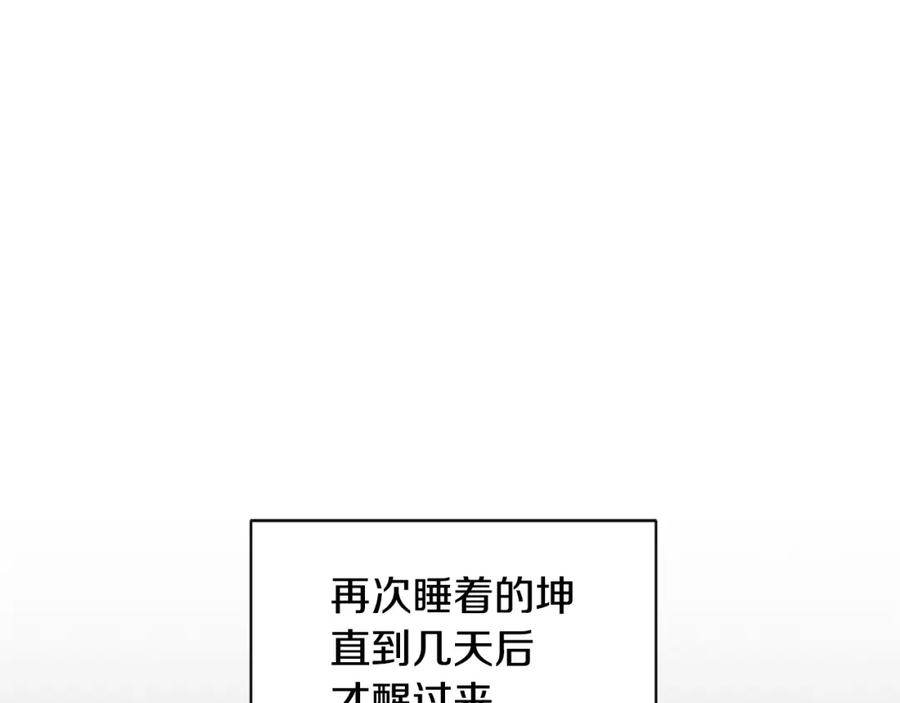 《黄金树林》第5话 想报恩吗 第123页