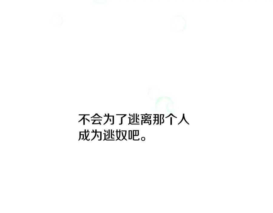 《黄金树林》第5话 想报恩吗 第54页
