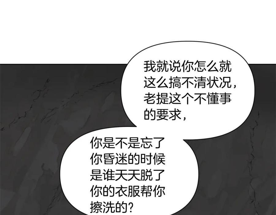《黄金树林》第5话 想报恩吗 第186页