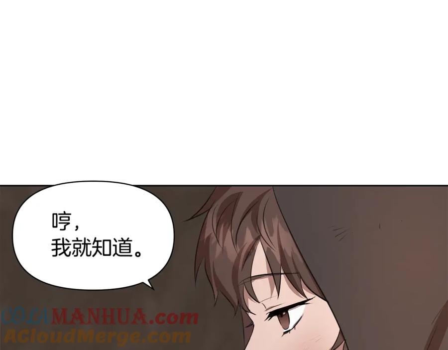 《黄金树林》第5话 想报恩吗 第17页