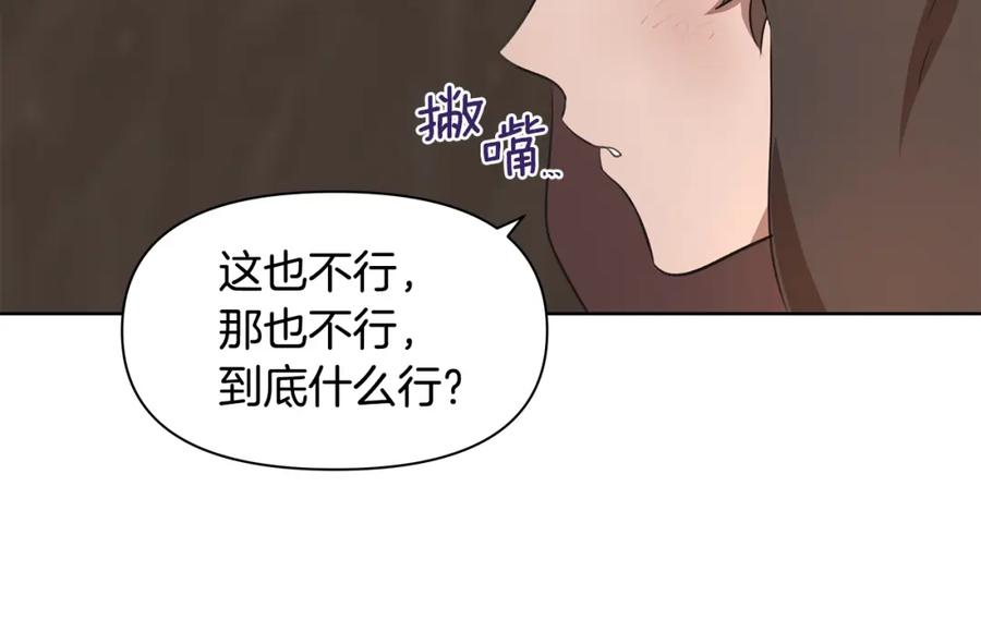 《黄金树林》第5话 想报恩吗 第18页