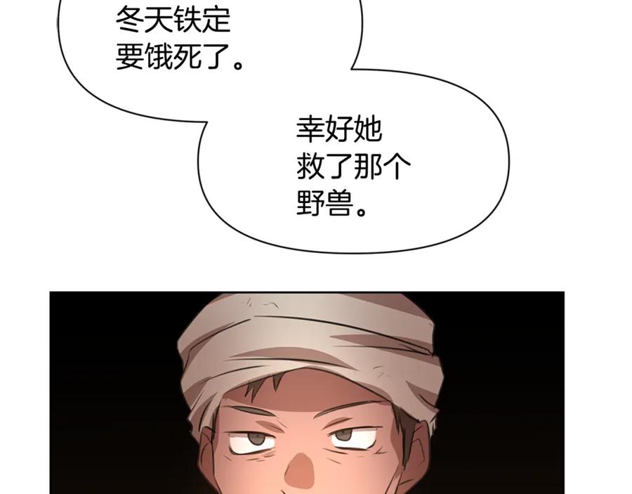 《黄金树林》第5话 想报恩吗 第207页