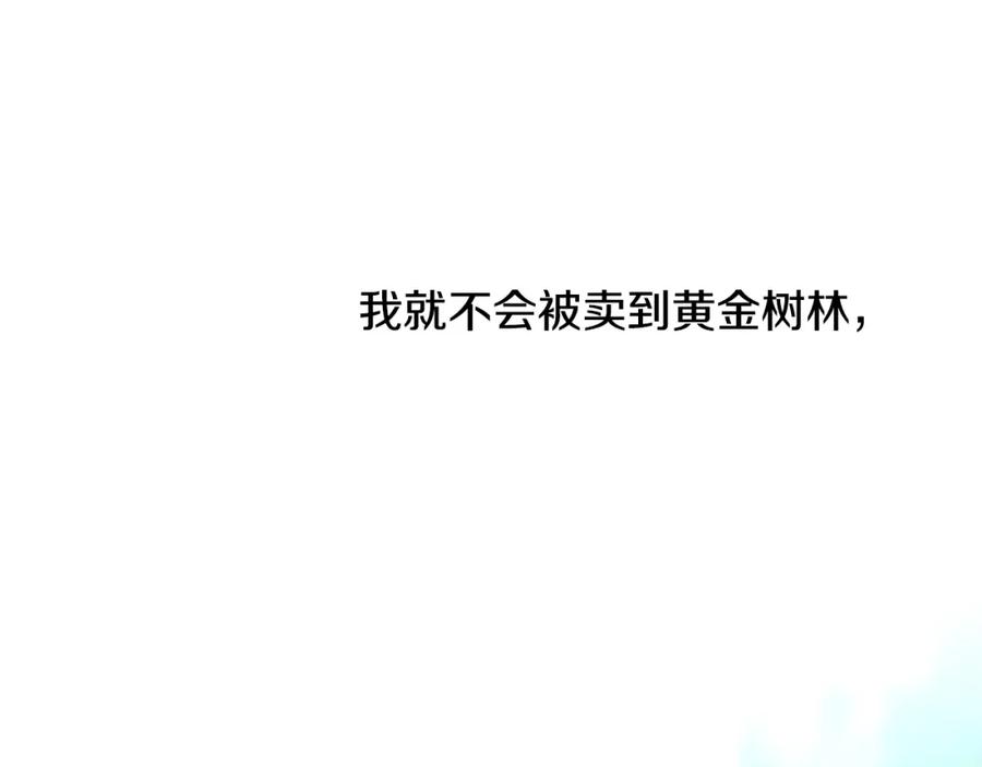 《黄金树林》第5话 想报恩吗 第42页