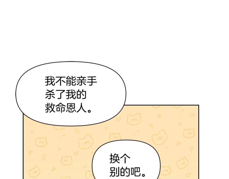 《黄金树林》第5话 想报恩吗 第19页