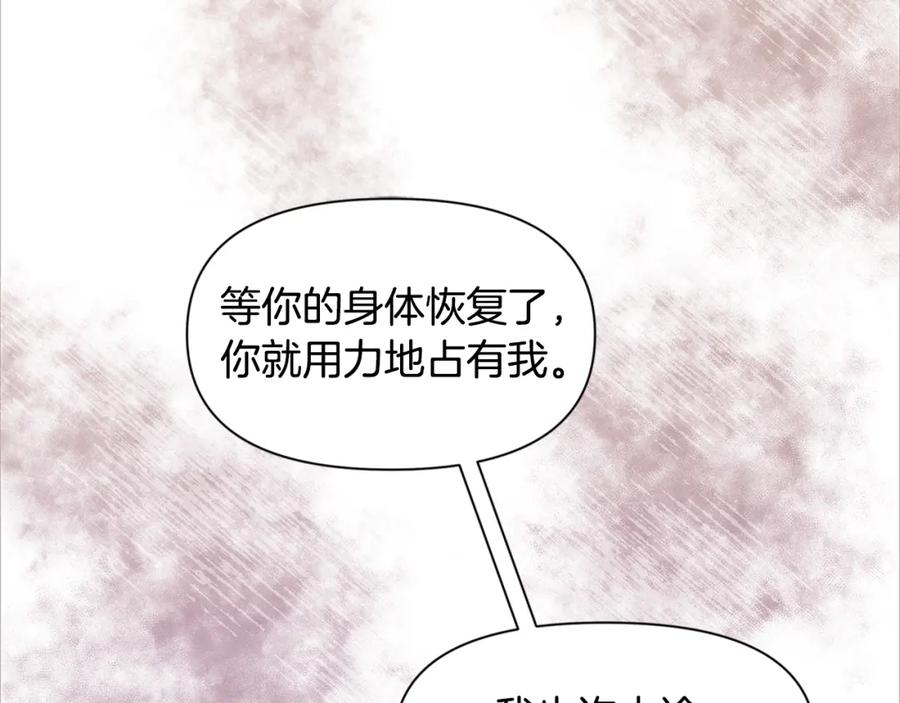 《黄金树林》第5话 想报恩吗 第87页