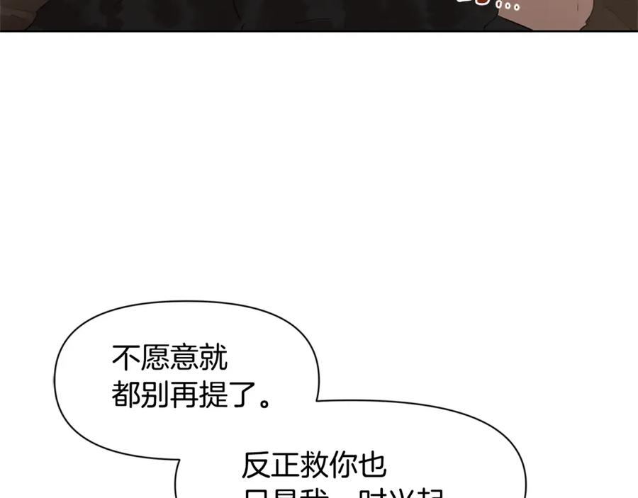 《黄金树林》第5话 想报恩吗 第103页