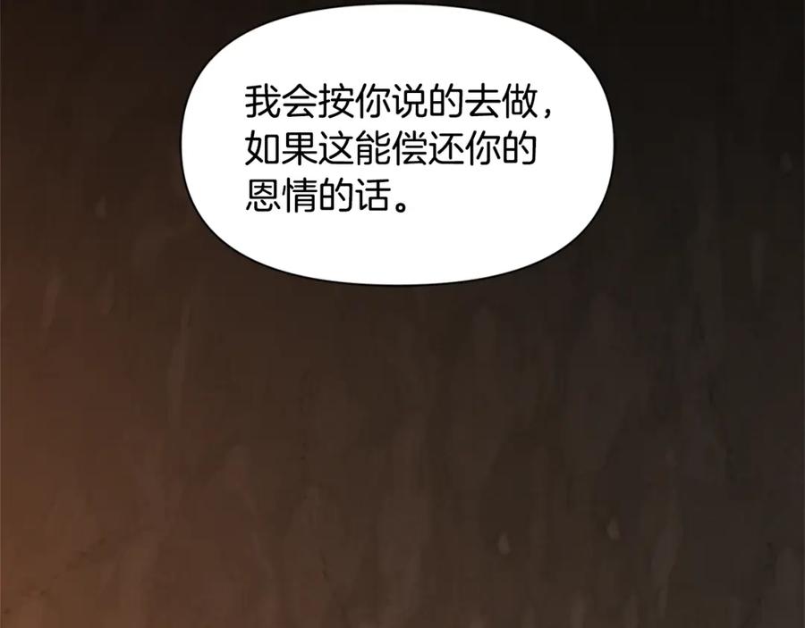 《黄金树林》第5话 想报恩吗 第111页