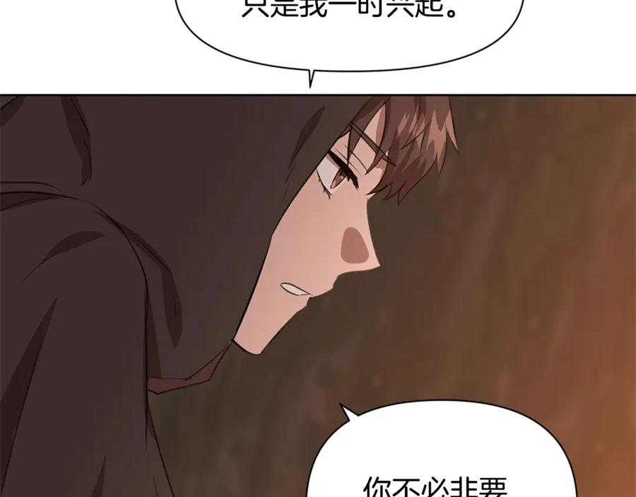 《黄金树林》第5话 想报恩吗 第104页