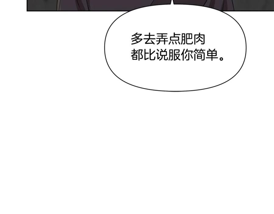 《黄金树林》第5话 想报恩吗 第190页