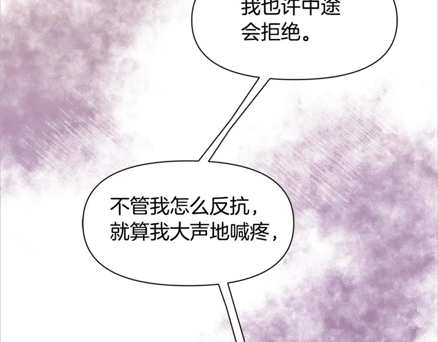 《黄金树林》第5话 想报恩吗 第88页