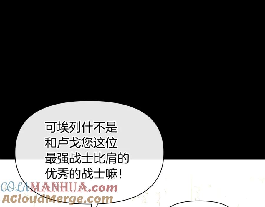 《黄金树林》第68话 言不由衷的离别 第121页