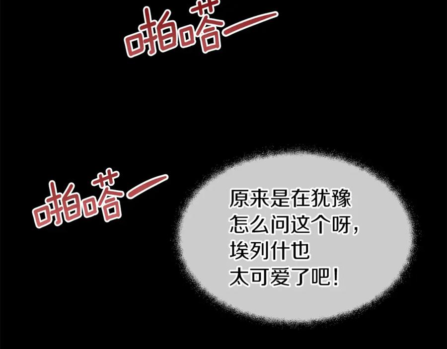 《黄金树林》第68话 言不由衷的离别 第147页