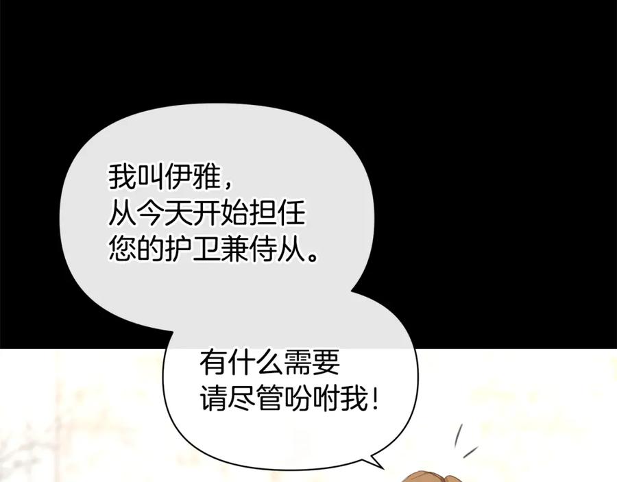 《黄金树林》第68话 言不由衷的离别 第134页