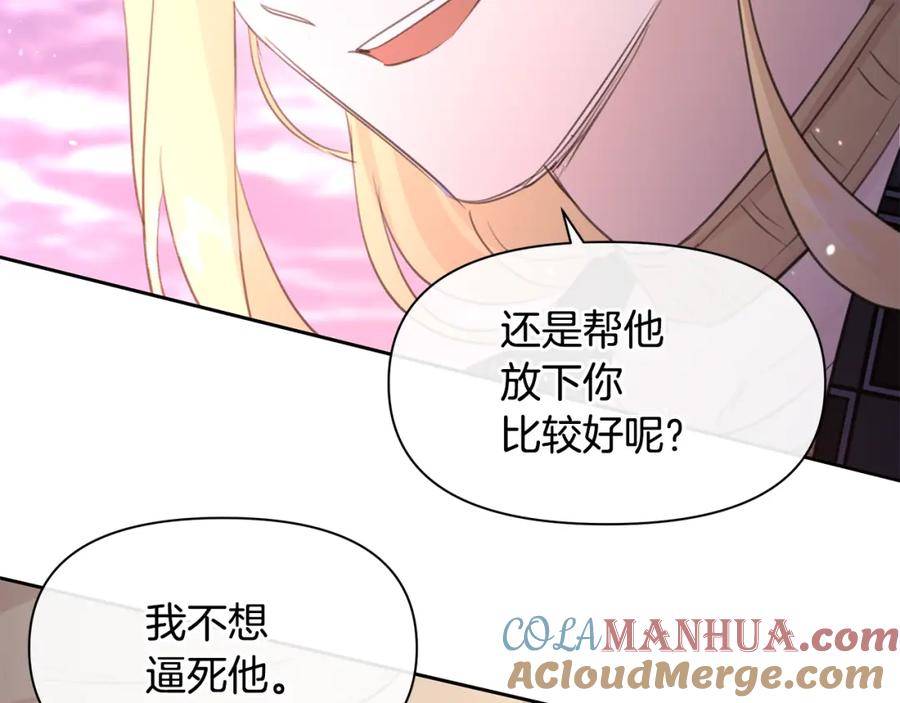《黄金树林》第68话 言不由衷的离别 第205页