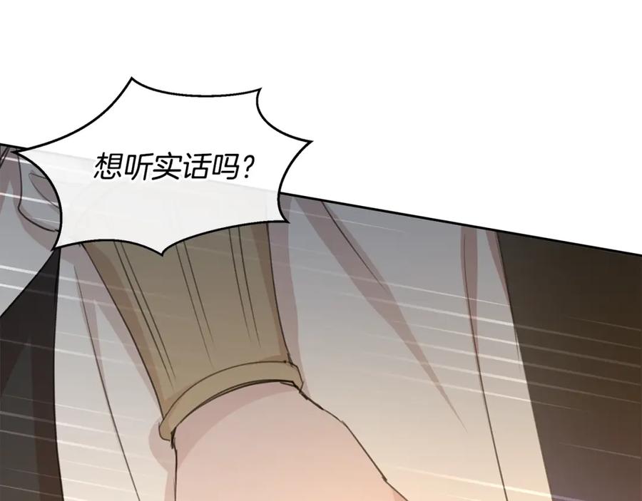 《黄金树林》第68话 言不由衷的离别 第23页