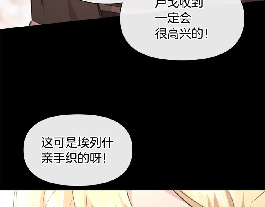 《黄金树林》第68话 言不由衷的离别 第156页