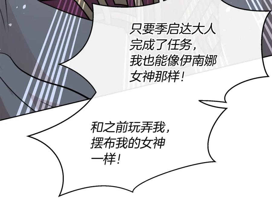 《黄金树林》第68话 言不由衷的离别 第3页