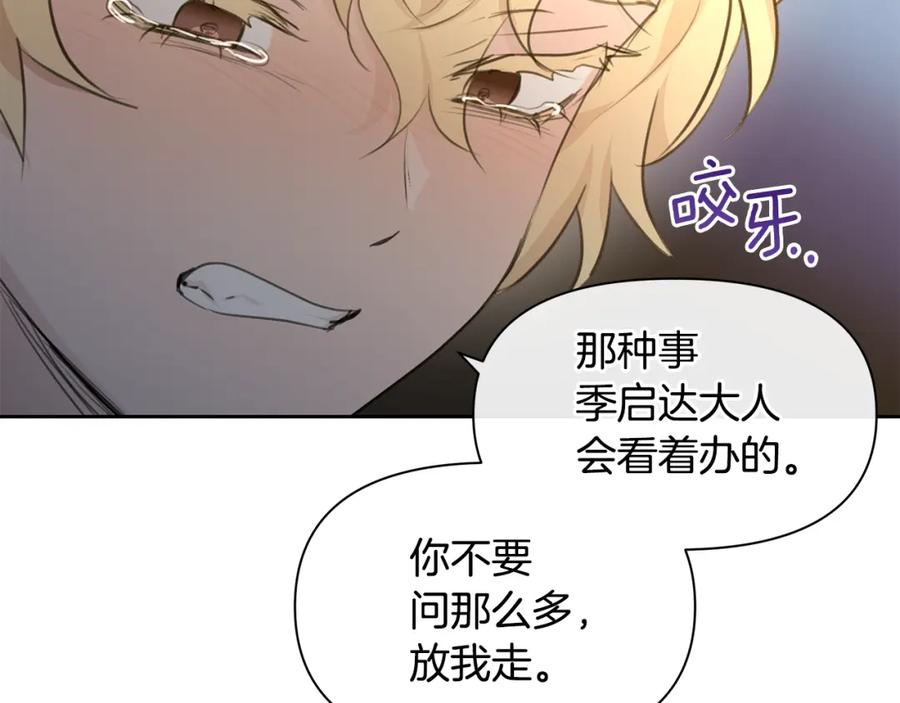 《黄金树林》第68话 言不由衷的离别 第16页