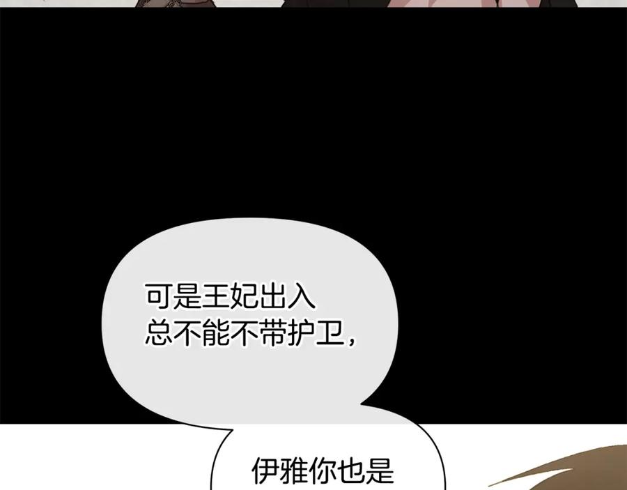 《黄金树林》第68话 言不由衷的离别 第123页