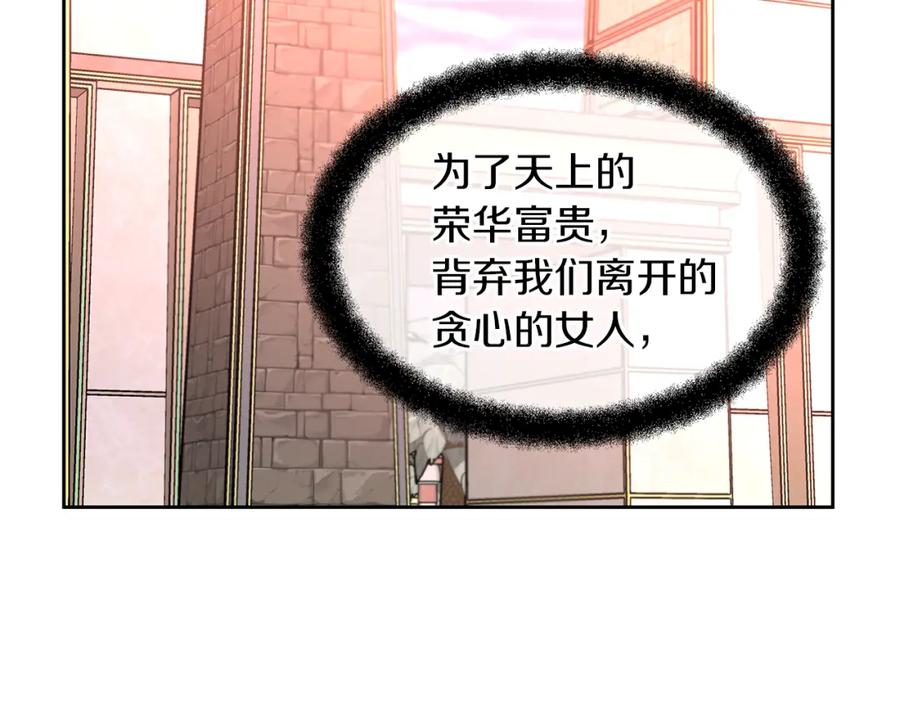 《黄金树林》第68话 言不由衷的离别 第190页