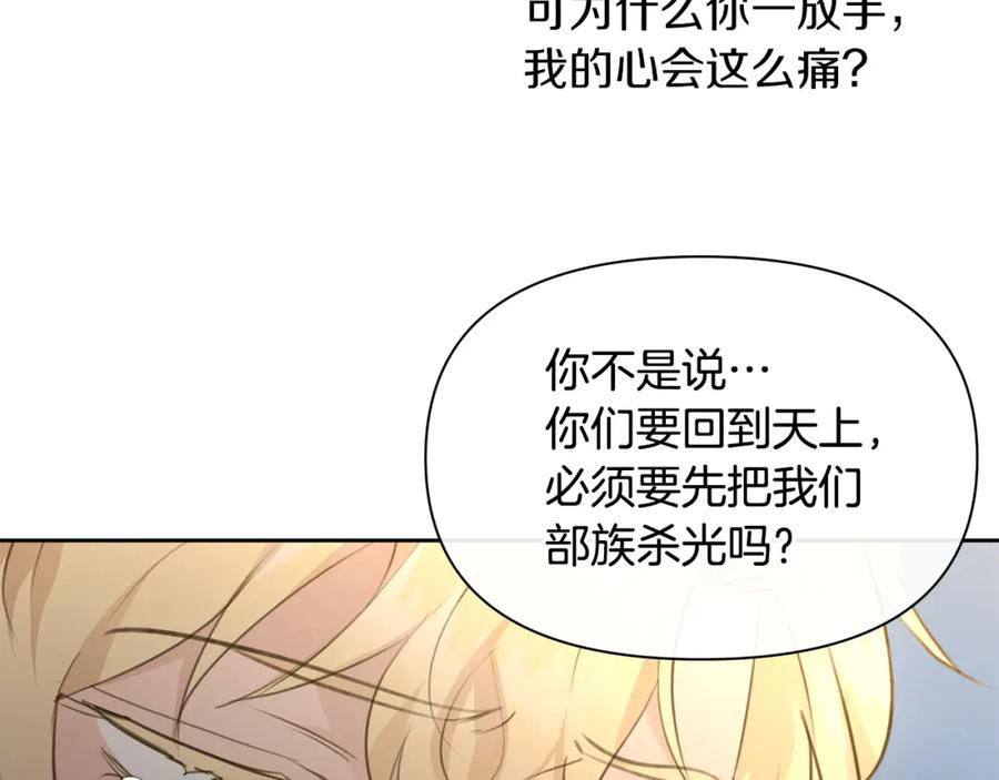 《黄金树林》第68话 言不由衷的离别 第15页