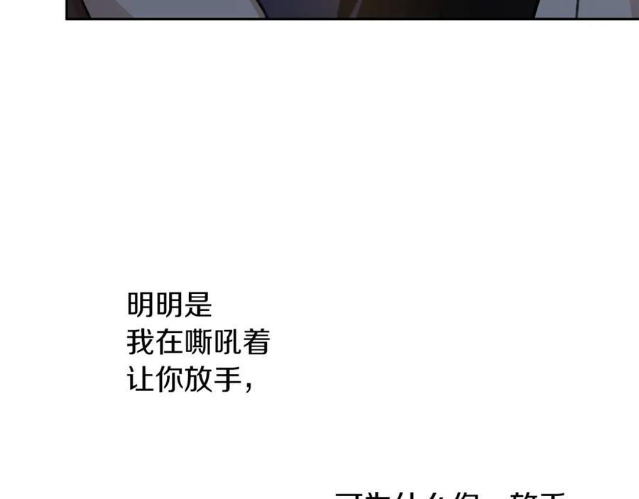 《黄金树林》第68话 言不由衷的离别 第14页