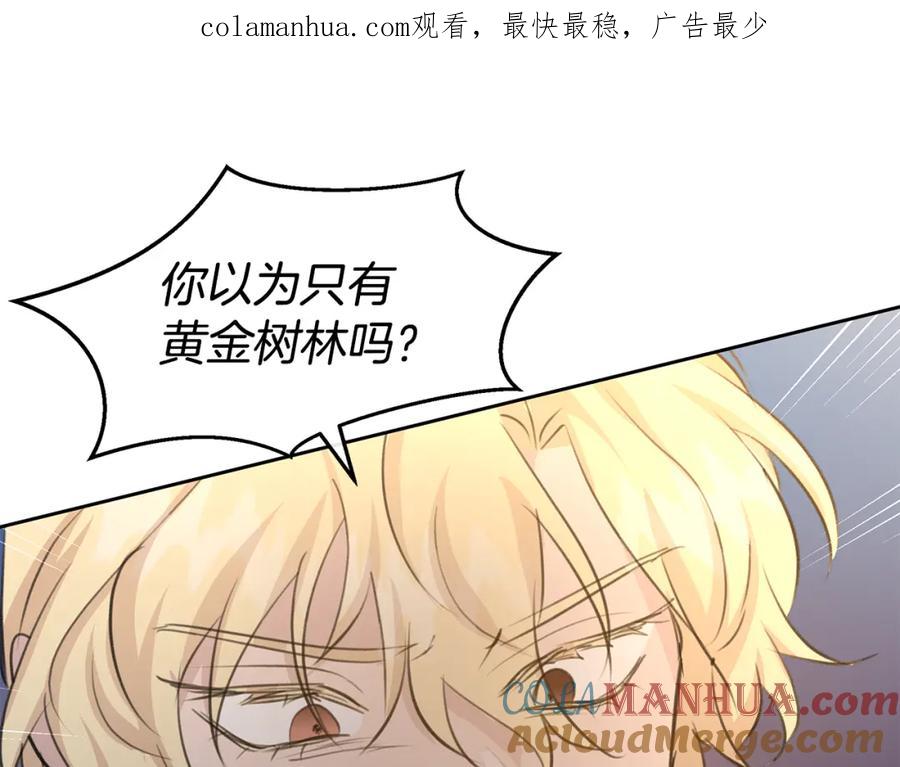 《黄金树林》第68话 言不由衷的离别 第1页