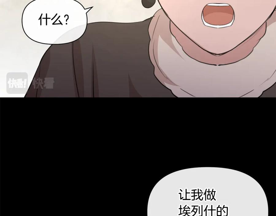 《黄金树林》第68话 言不由衷的离别 第119页