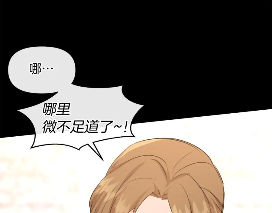 《黄金树林》第68话 言不由衷的离别 第154页