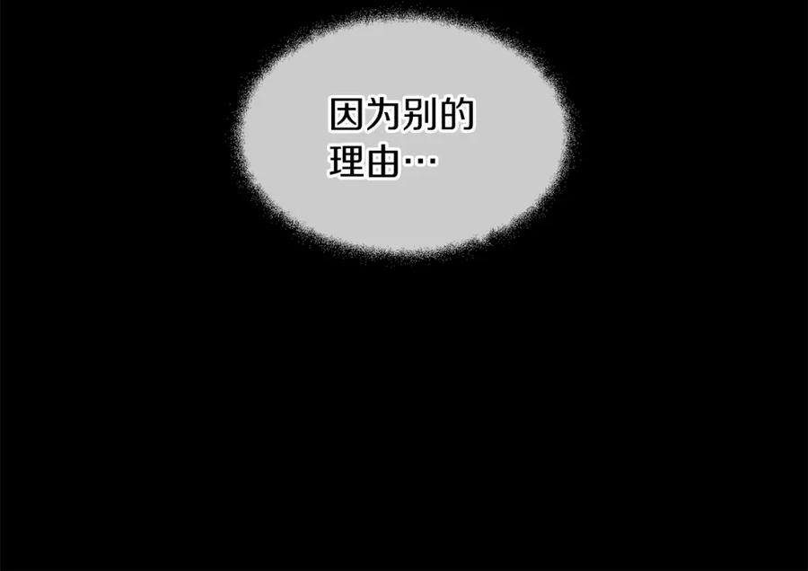 《黄金树林》第68话 言不由衷的离别 第143页